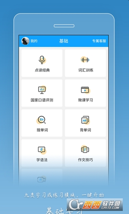 外語通高中版下載 1.2.3最新版截圖1