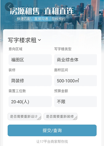 17度建装租售app如何租写字楼2