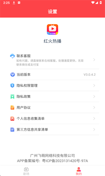 红火热播 v3.0.4.2安卓版下载