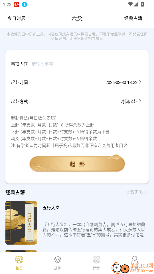 六爻占卜免费版