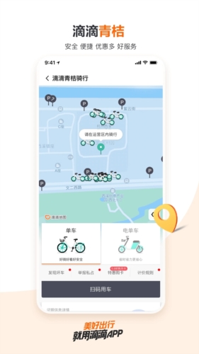 滴滴出行app v7.0.15