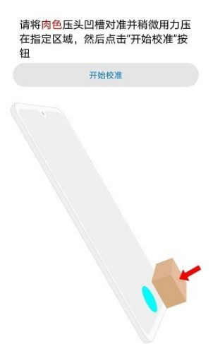 器件校准