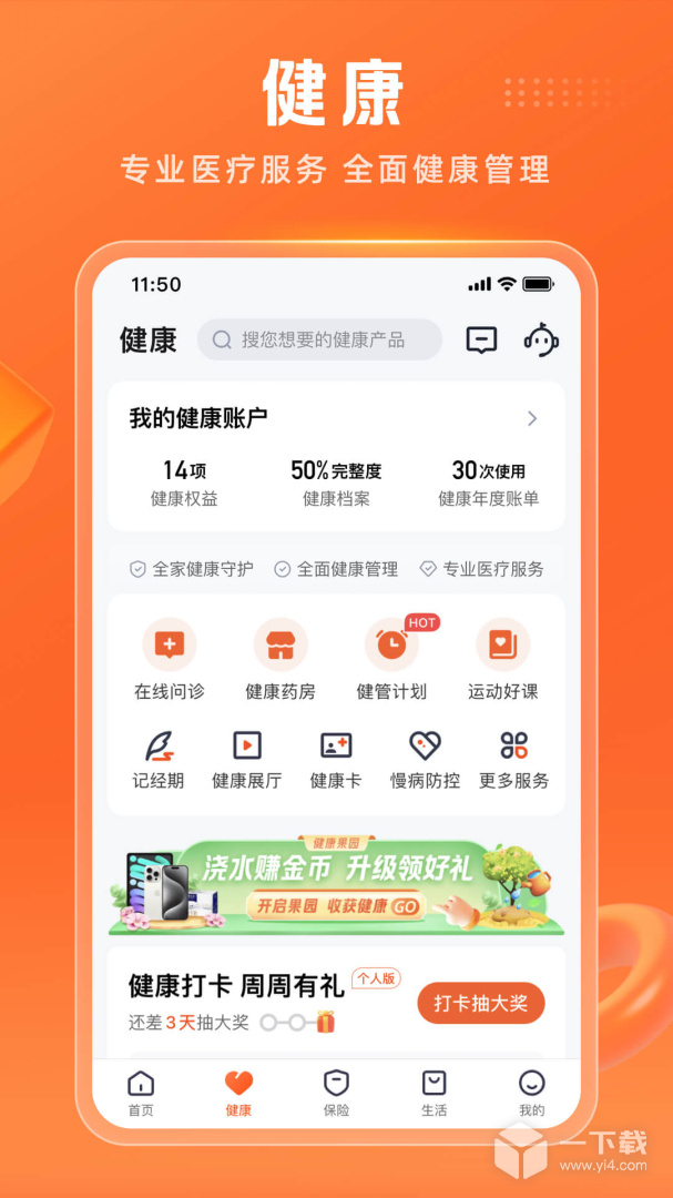 平安金管家 v9.11.00最新版下载
