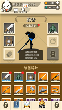 我功夫特牛无限装备碎片破解版