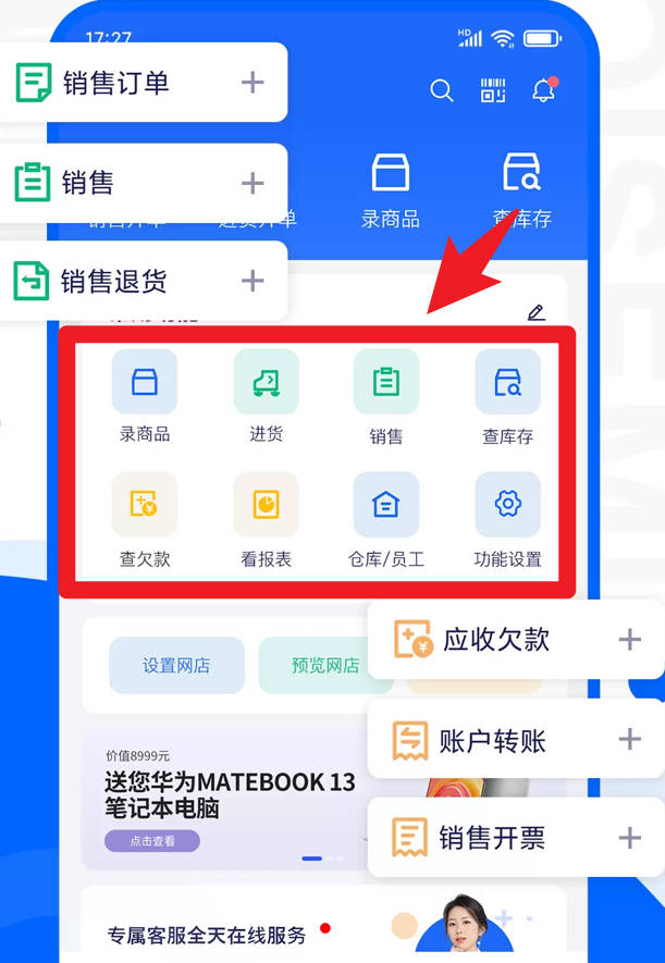 智慧商贸进销存