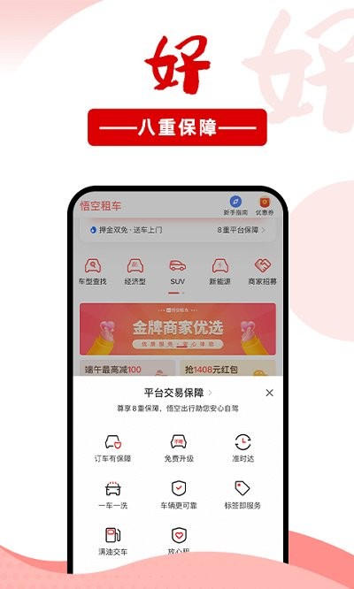 悟空租车极速版 v6.4.8安卓版下载