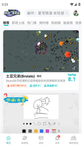 taptap发现好游戏app下载