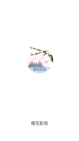 樱花影视截图