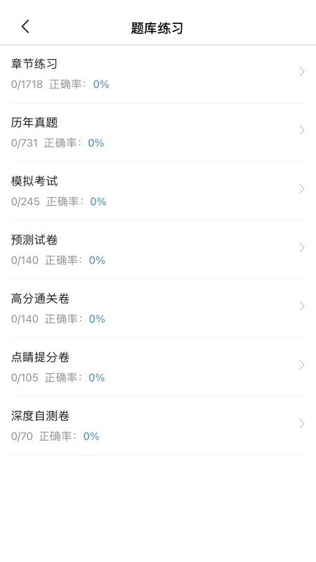 一建考试宝典 v1.3.8
