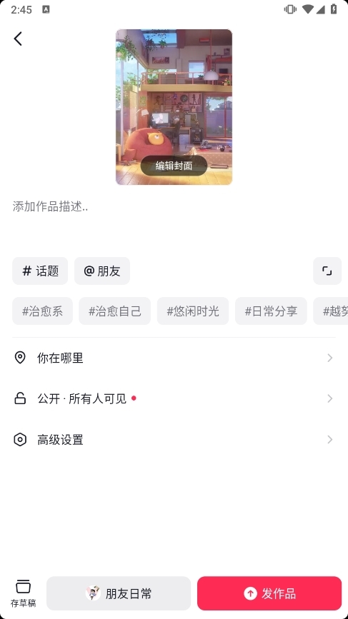 发布视频