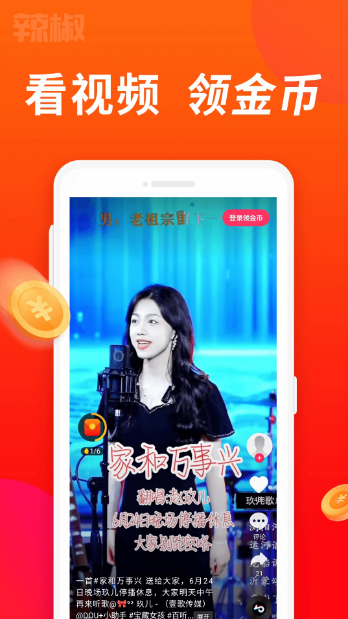 辣椒视频软件下载免费安装(辣椒短视频)