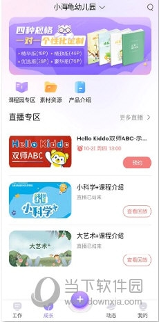 园宝通教师端APP