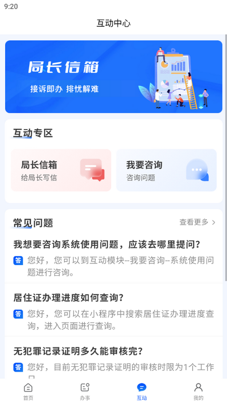 天津公安民生服务平台 v1.0.81安卓版下载