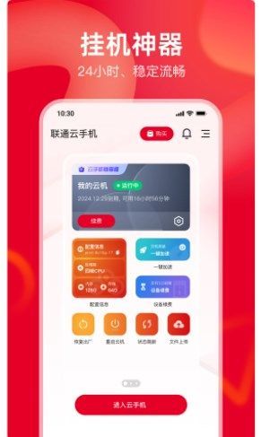 联通云手机app