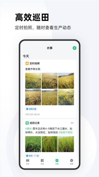 极飞农场软件