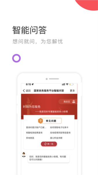 国务院政务服务平台4