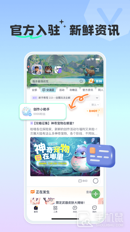 摸鱼社 v3.10.1