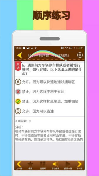 科目一模拟考试练习app v2.1.1