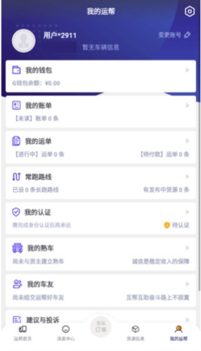 运帮找货