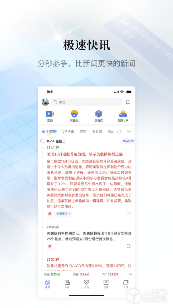 金十数据 v6.25.1最新版下载