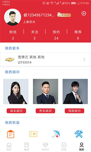小车车管家app v5.1.1