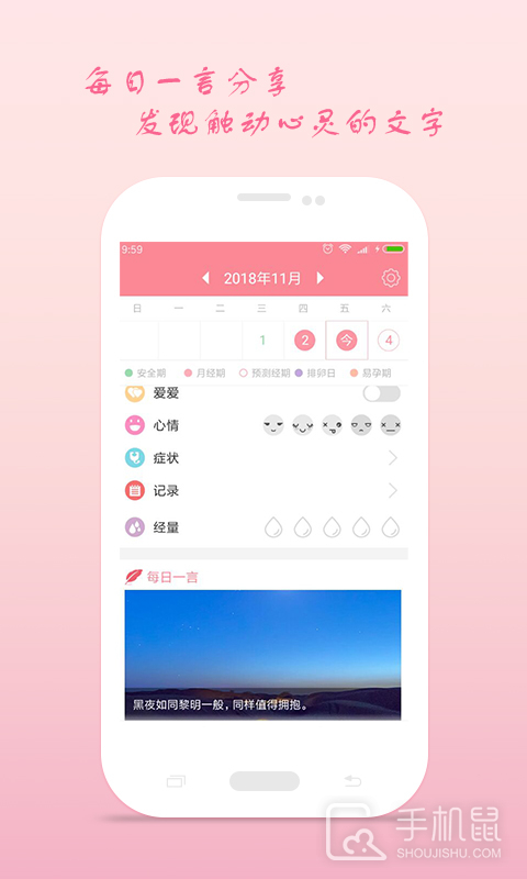 月经期安全期助理 v2.4.14