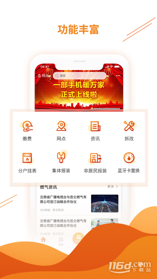 暖万家 v2.0.2截图1