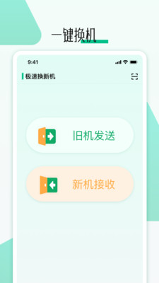 手机克隆换机克隆app v1.0.0