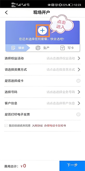 开卡流程配图3