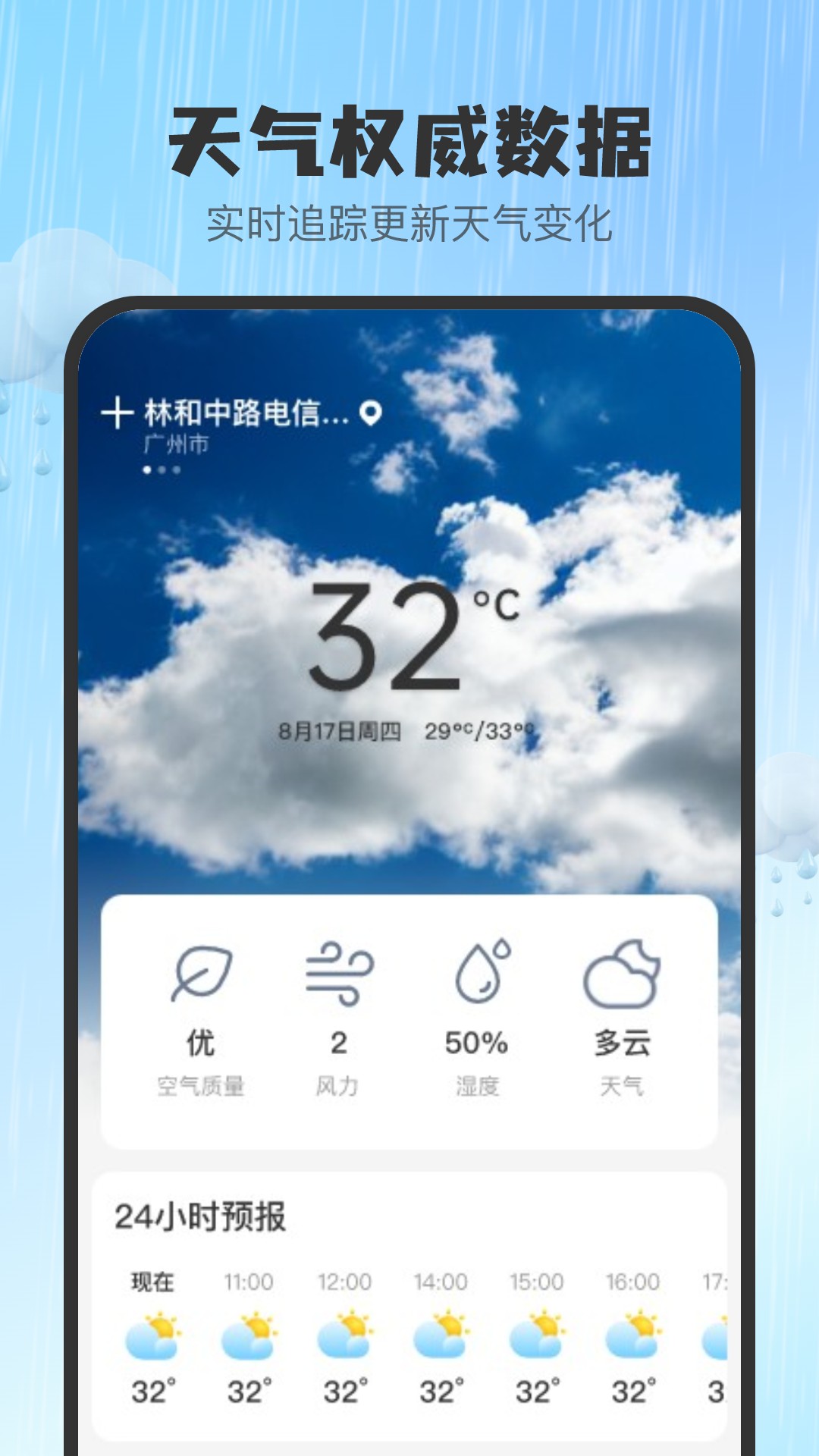 5G智报天气app 1.0.4