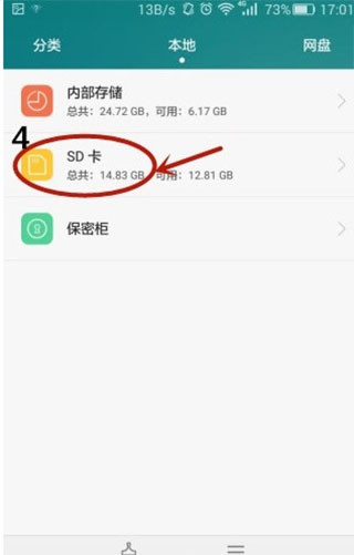 手机迅雷国际版去广告版使用方法4