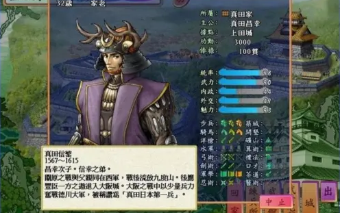 太阁立志传4