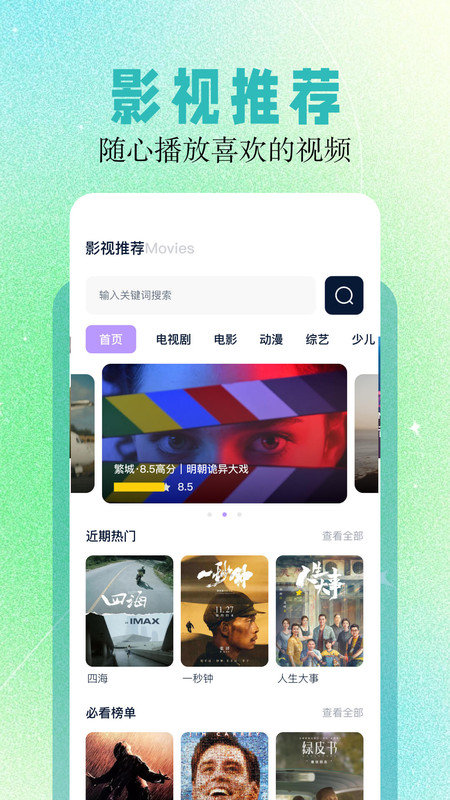 影神TV截图