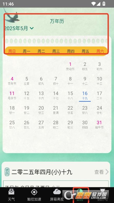 天氣實(shí)時(shí)預(yù)警管家app安卓手機(jī)版