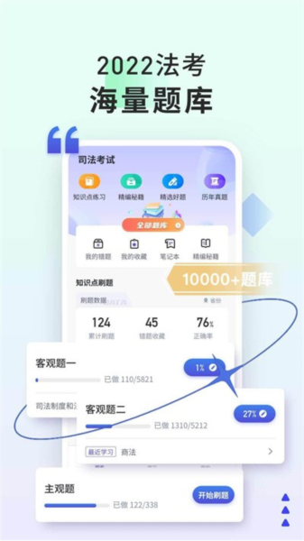 司法考试题库自考王app v1.1.3