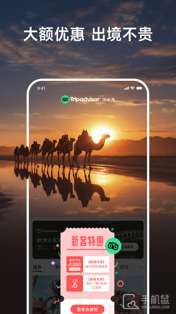 TripAdvisor猫途鹰 v40.8.0