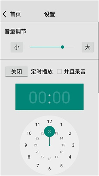 龙卷风网络收音机app