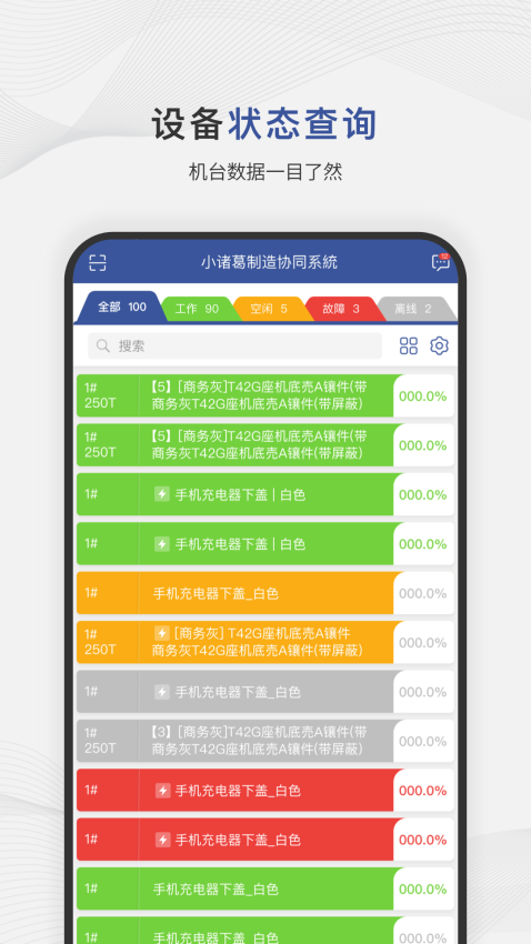 管工厂小诸葛app