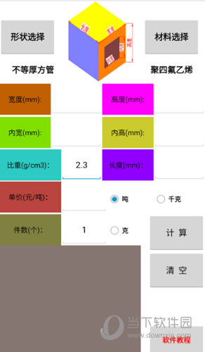 材料计算器app截图2