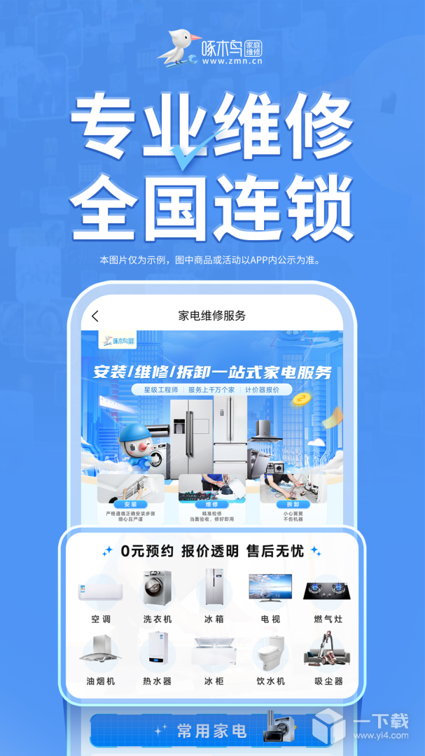 啄木鸟家庭维修 v3.5.4最新版下载