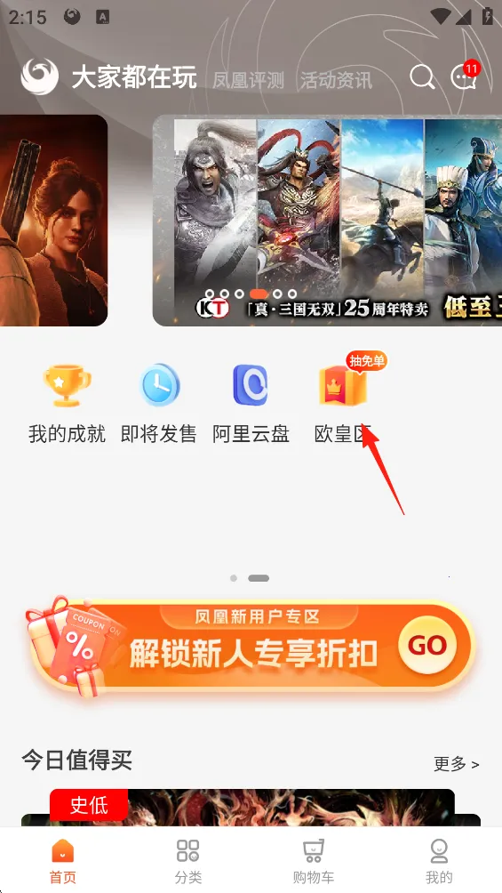 凤凰游戏商城官方正版