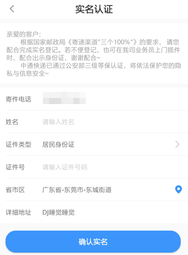 中通快递app5