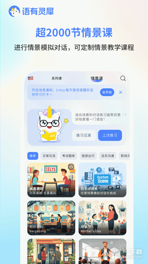 语有灵犀 v4.0.2最新版下载