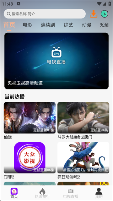 大众影视手机版下载