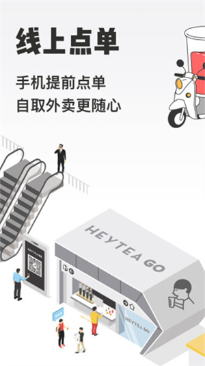 喜茶最新版本截图