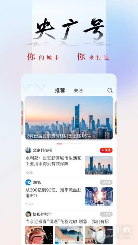 央广网 v5.4.24最新版下载