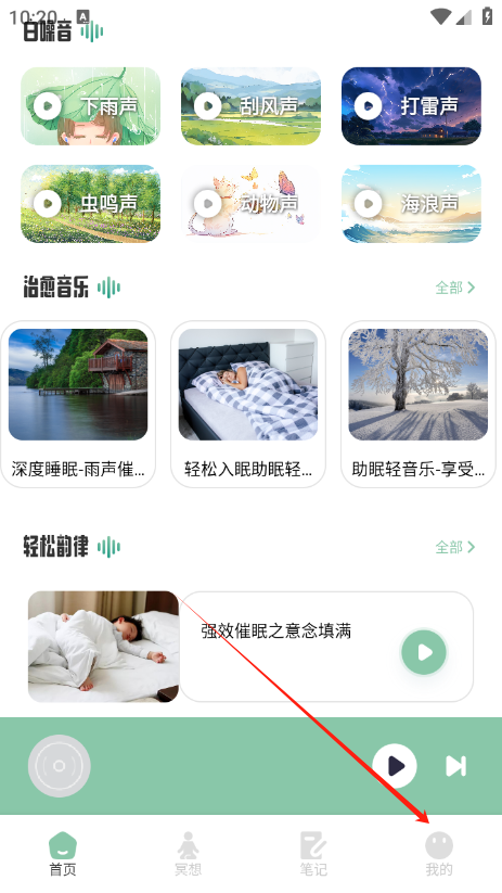 腐宝FM助眠