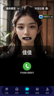 Chat人工智能助手免费安装最新版