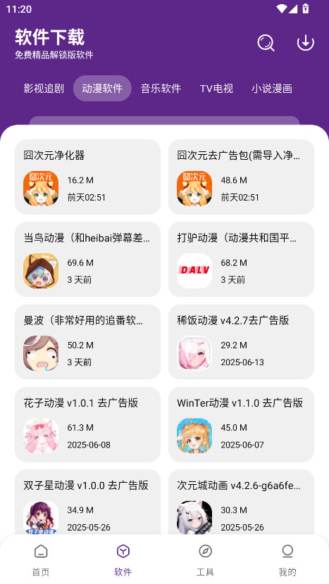 挽离软件库官方版