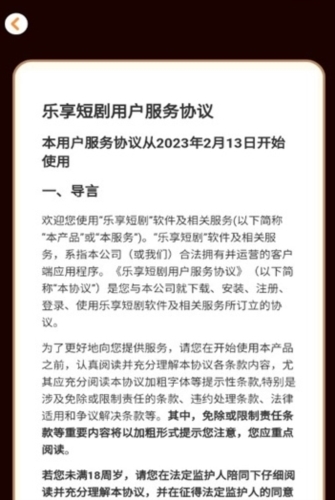 乐享短剧app下载截图